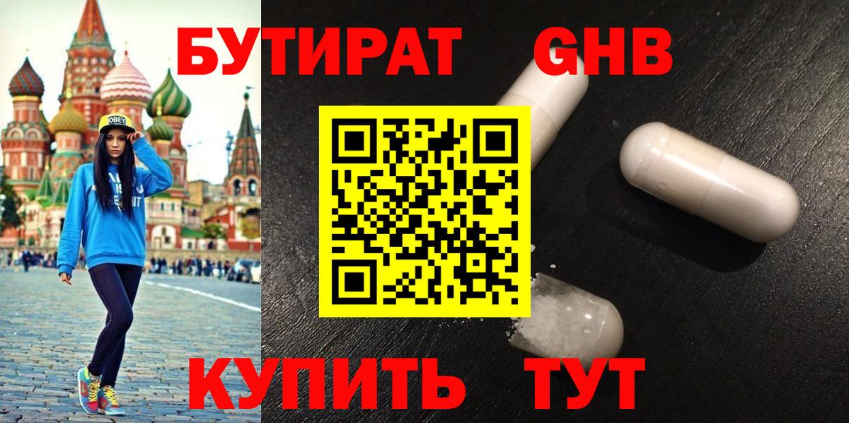 Бутират оксана Россия