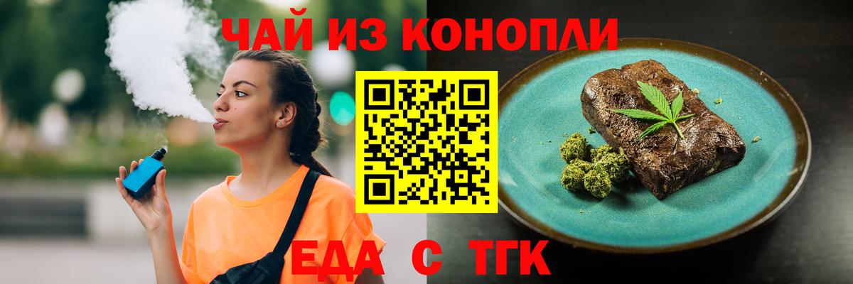 Еда ТГК конопля Россия