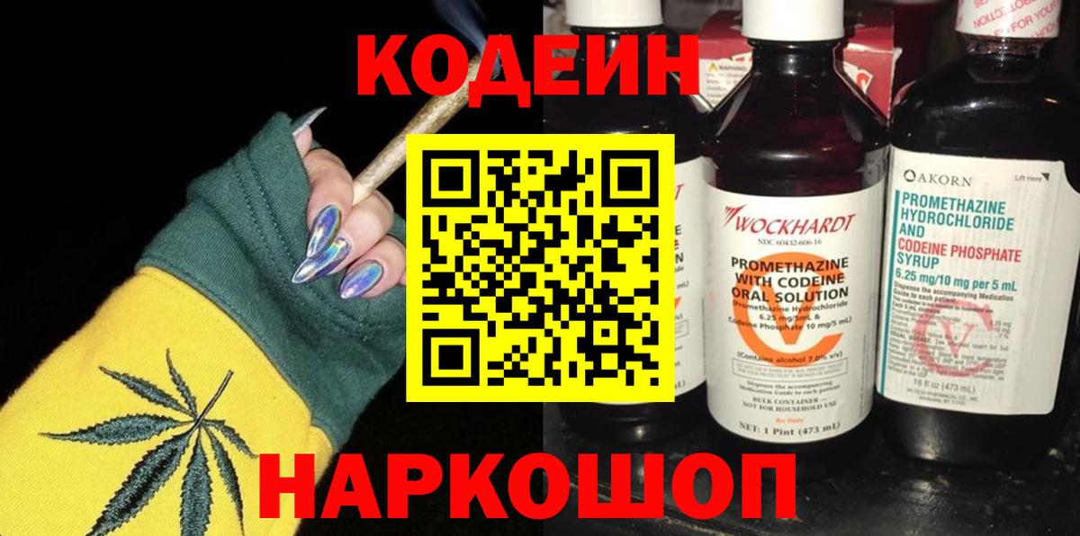 Codein Purple Drank  Вход с VPN  Россия  Кодеин Purple Drank 