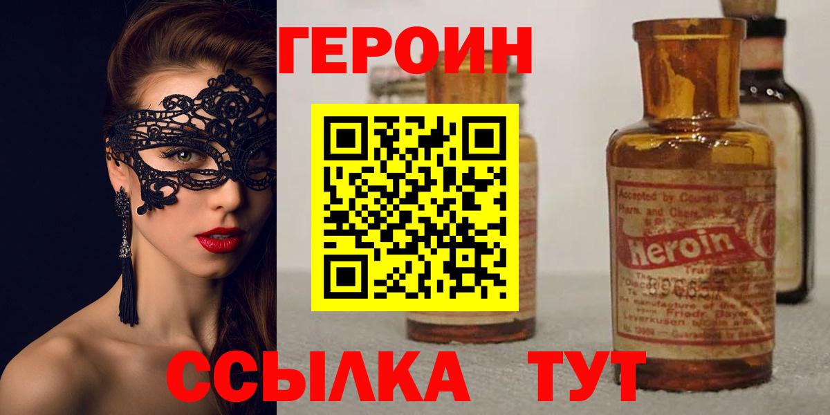 ГЕРОИН хмурый  Вход с VPN  Героин  Россия 