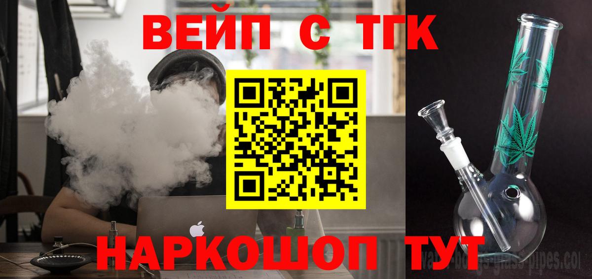 ТГК вейп с тгк Россия